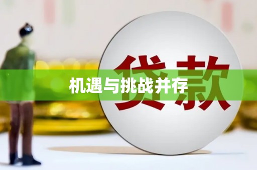 大甲机遇与挑战并存